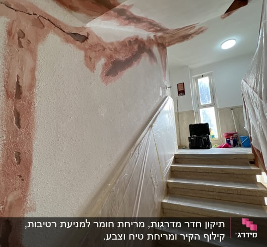 קירות צבועים בצבע אדום, כיסוי פלסטיק על המדרגות